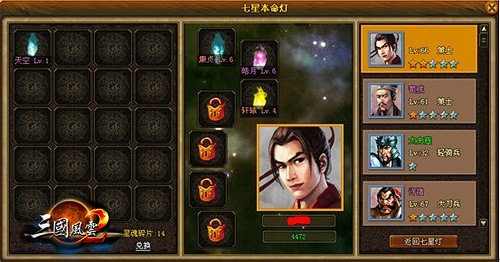 三国风云2七星本命灯