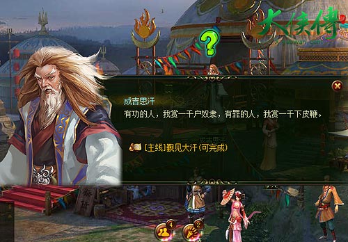 大侠传主线任务