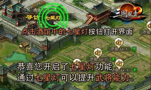 三国风云2七星灯