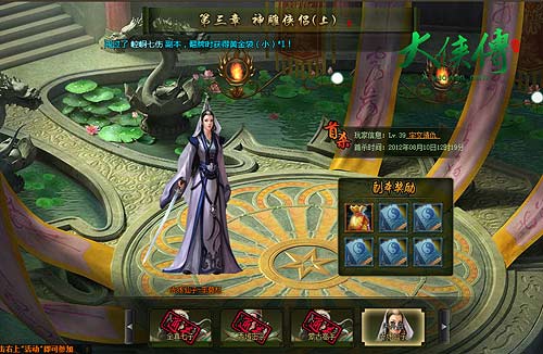 大侠传副本界面