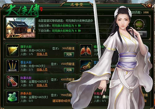 大侠传名誉堂