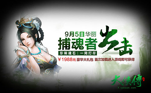 大侠传海报