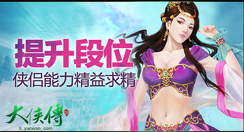 大侠传海报