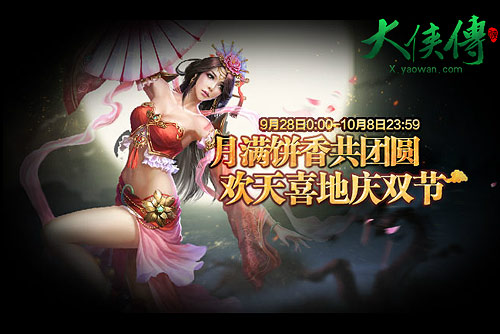 大侠传节日海报