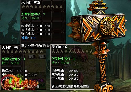 屠龙传说天下第一神器