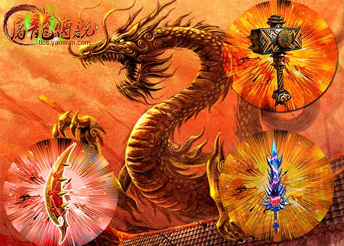 屠龙传说神器