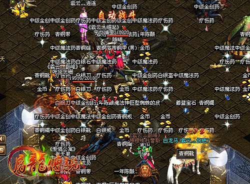 屠龙传说战利品
