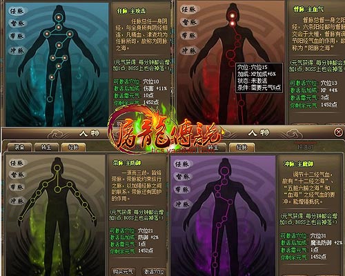 屠龙传说经脉系统