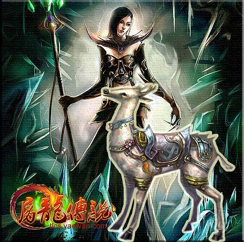 屠龙传说美女与神兽