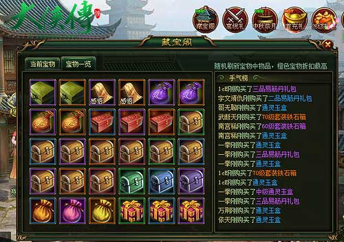 大侠传宝物一览
