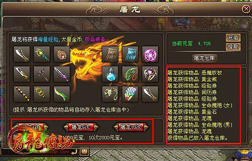 屠龙传说屠龙仓库