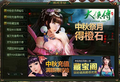 大侠传中秋活动