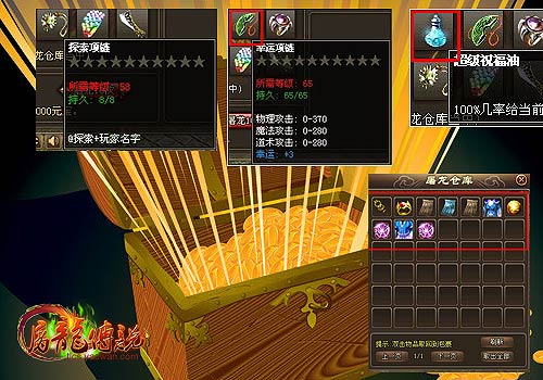 屠龙传说仓库物品