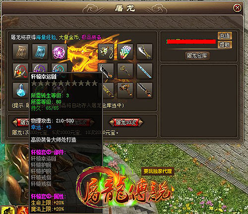 屠龙传说屠龙