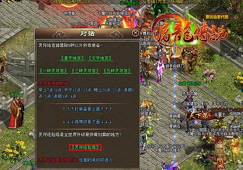 屠龙传说灵符经验塔