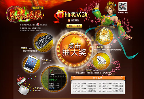 屠龙传说实物大奖