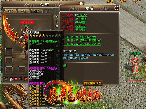 屠龙传说套装