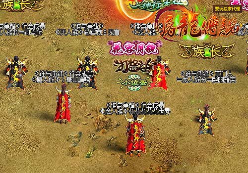 屠龙传说行会成员