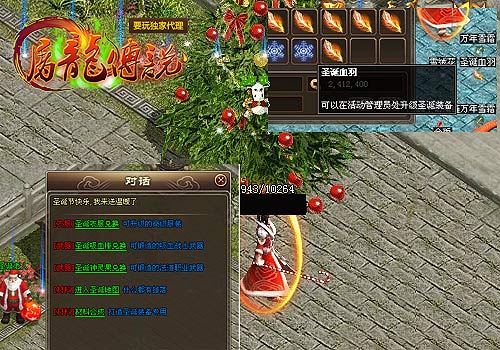 屠龙传说圣诞物品