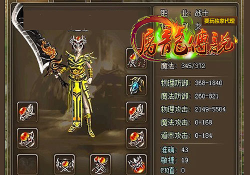 屠龙传说女战士