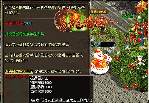 屠龙传说雪绒花