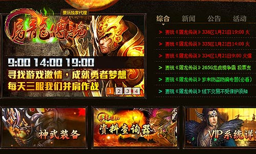 屠龙传说新闻