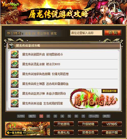 屠龙传说游戏攻略