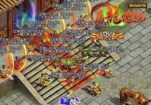 屠龙传说行会