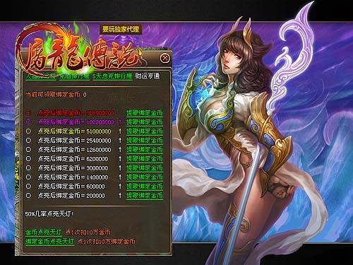 屠龙传说绑定金
