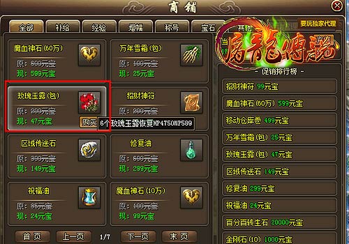 屠龙传说商铺