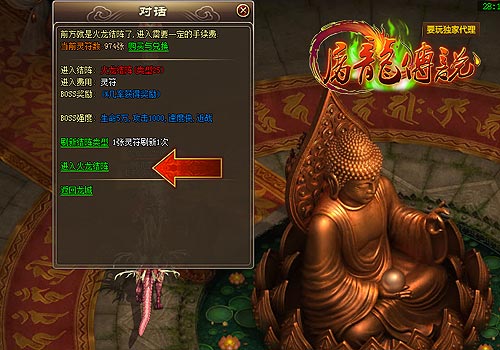 屠龙传说火龙结阵