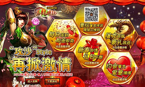 屠龙传说攻沙style