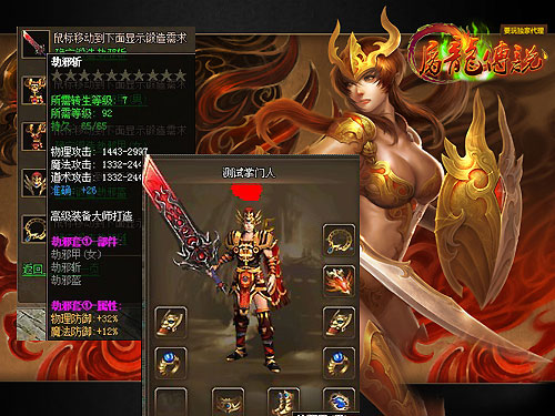 屠龙传说女战士