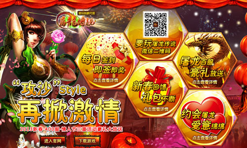 屠龙传说新春活动