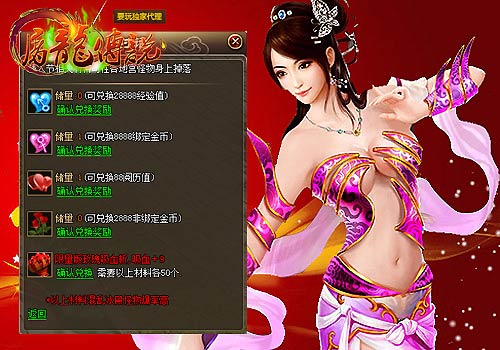 屠龙传说兑换物品