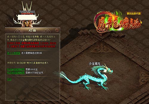 屠龙传说多宝魔龙