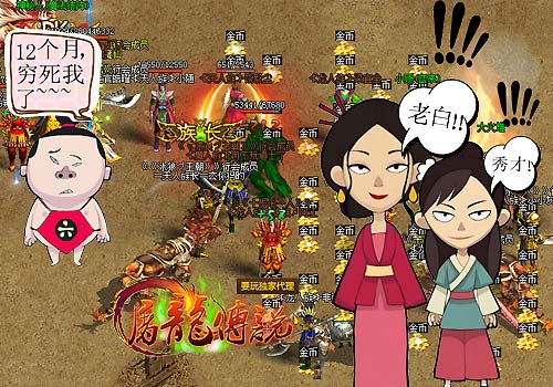 屠龙传说年终奖