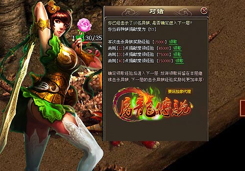 屠龙传说经验奖励