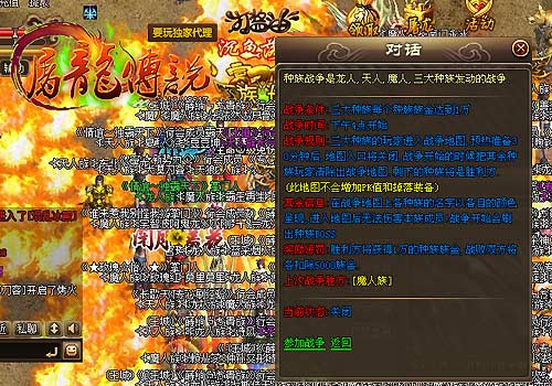 屠龙传说种族战争