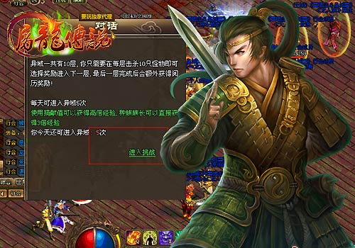 屠龙传说异域
