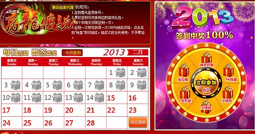 屠龙传说每日签到