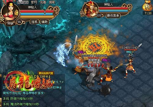 屠龙传说神秘人