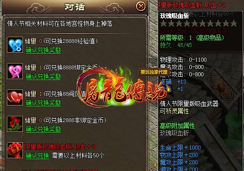 屠龙传说玫瑰吸血斩