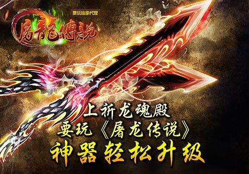 屠龙传说双剑