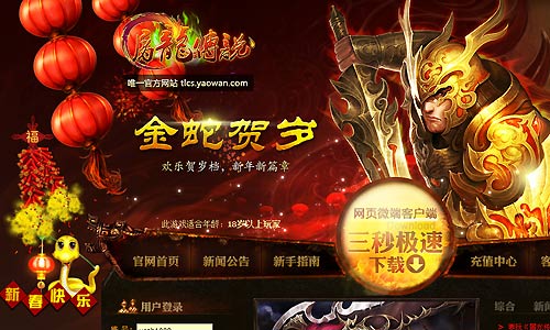 屠龙传说官网