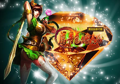屠龙传说女道士