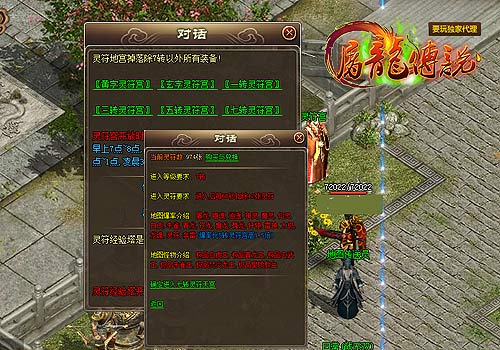 屠龙传说灵符宫