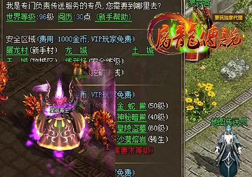 屠龙传说NPC