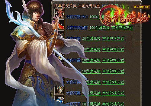 屠龙传说龙魂