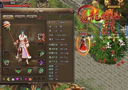 屠龙传说法师
